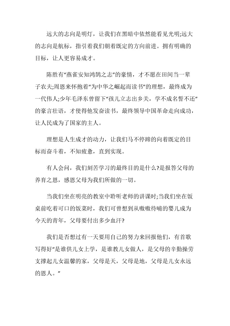 学习演讲稿：刻苦学习 立志成才 报答父母.doc_第2页