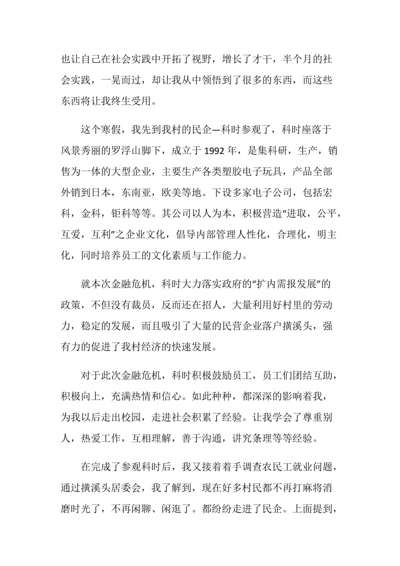 大学生寒假实践总结报告范文.doc_第2页