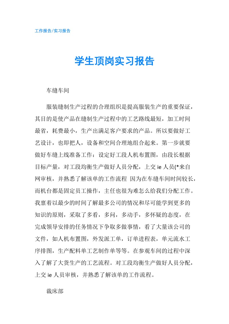 学生顶岗实习报告.doc_第1页