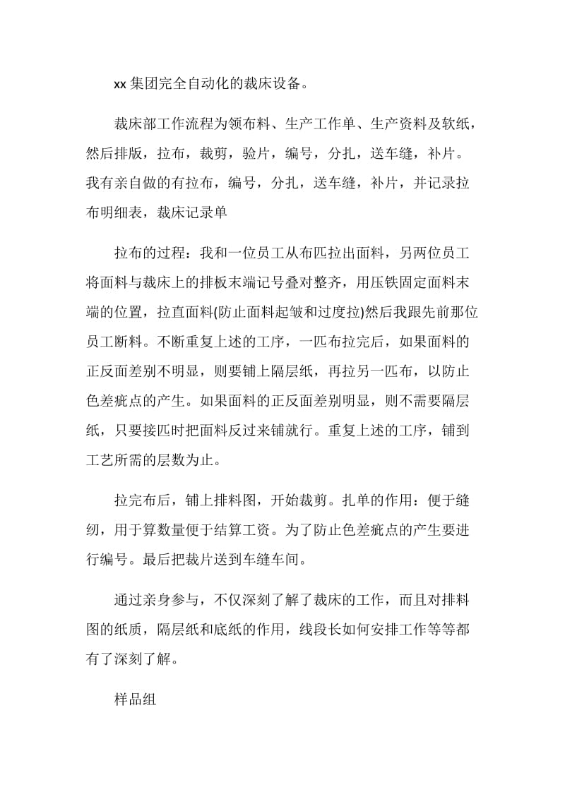 学生顶岗实习报告.doc_第2页