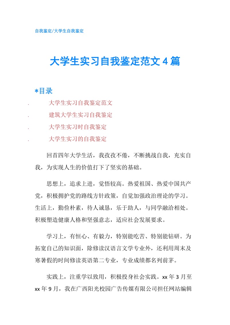 大学生实习自我鉴定范文4篇.doc_第1页