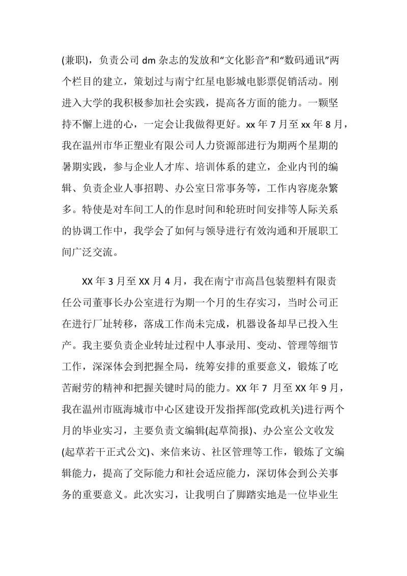 大学生实习自我鉴定范文4篇.doc_第2页