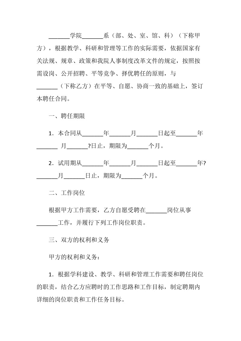 学院岗位聘任(用)合同书.doc_第2页