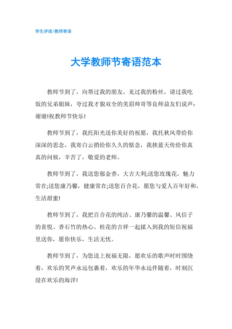 大学教师节寄语范本.doc_第1页