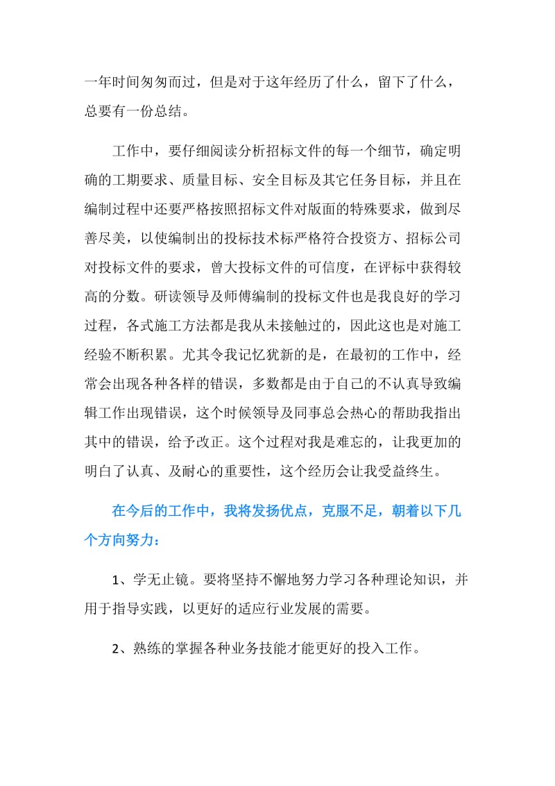 实习期个人自我总结.doc_第2页