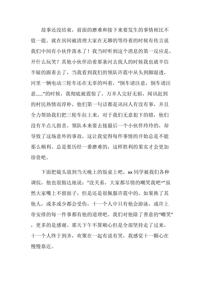 大学生暑期支教社会实践总结.doc_第2页