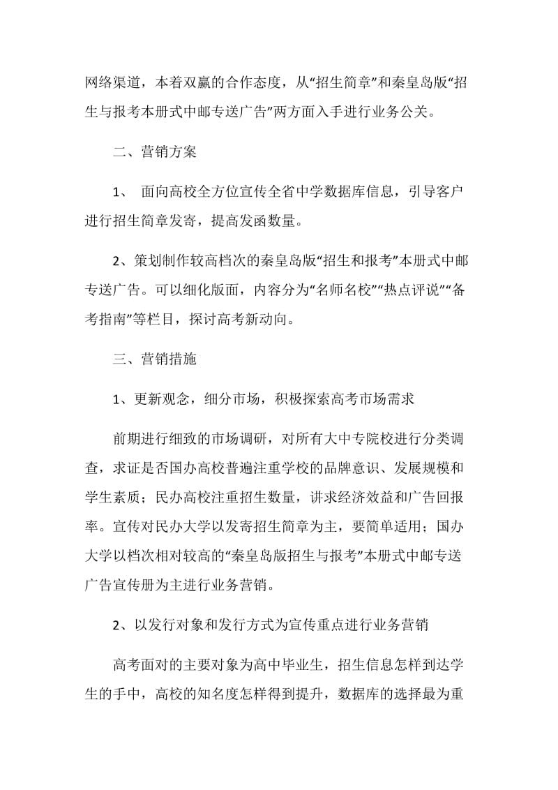 大中专院校招生商函项目实施方案.doc_第2页