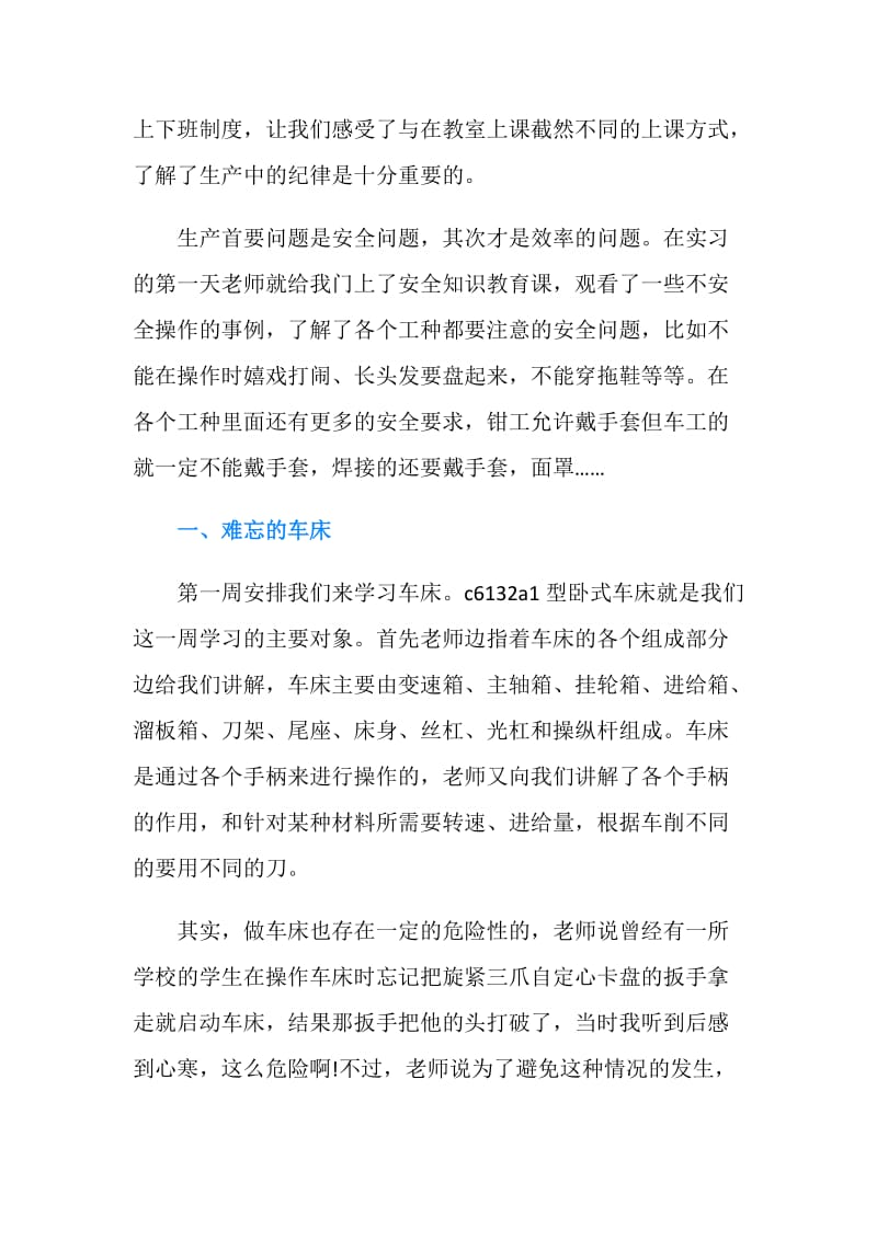 大学生金工实习心得体会范文.doc_第2页