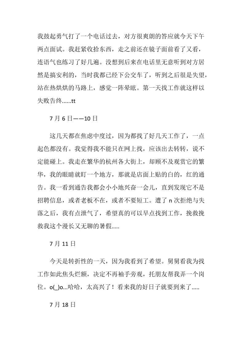 寒假社会实践总结报告 服装公司打工.doc_第2页