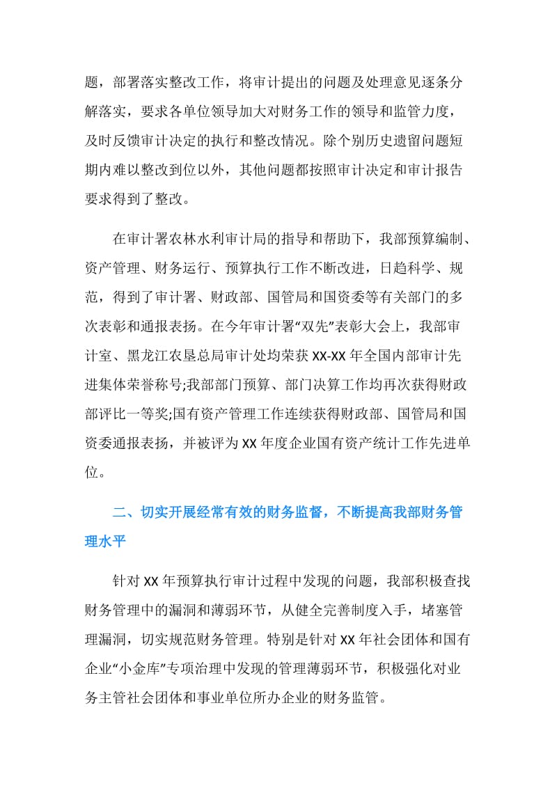 审计见面会发言.doc_第2页