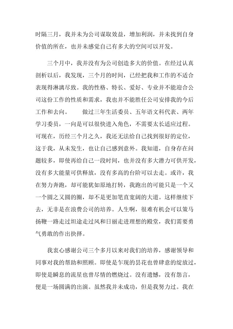 实习辞职信4篇.doc_第2页