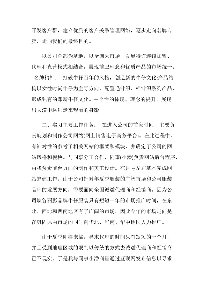 在国际贸易公司实习报告范文.doc_第2页