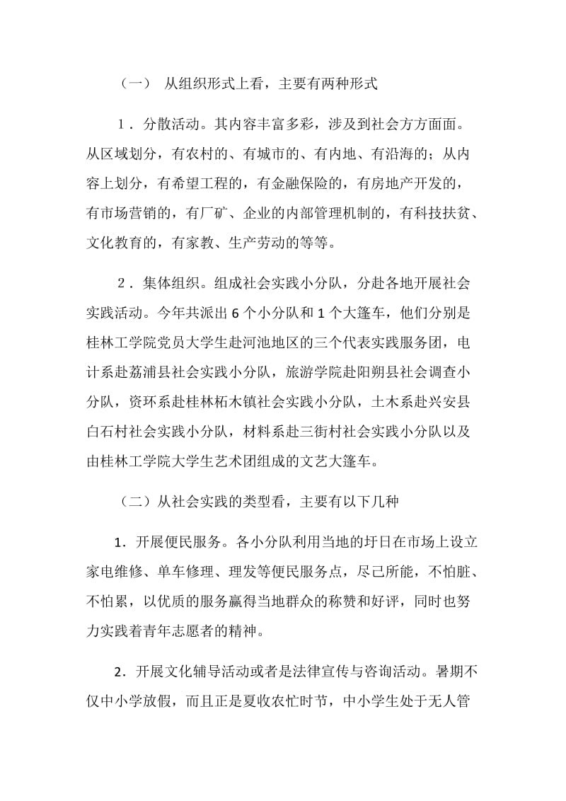 大学生社会实践活动总结.doc_第2页