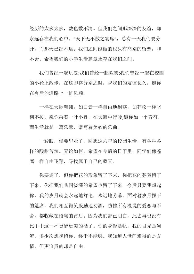 小升初毕业赠言2篇.doc_第2页