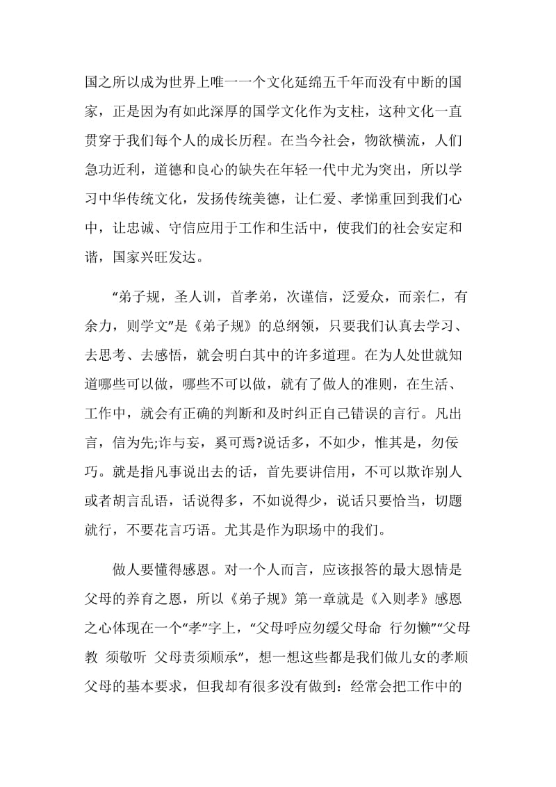 学习中华传统文化的心得体会.doc_第2页