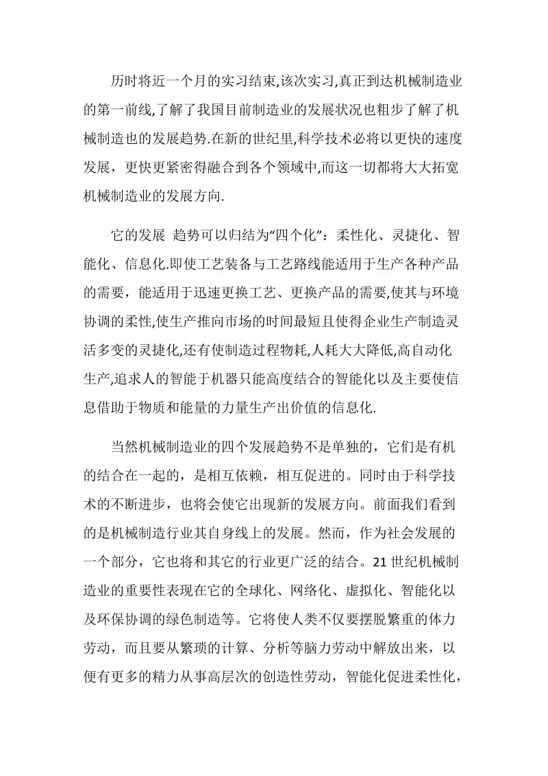 大学生暑假机电实习目的.doc_第2页