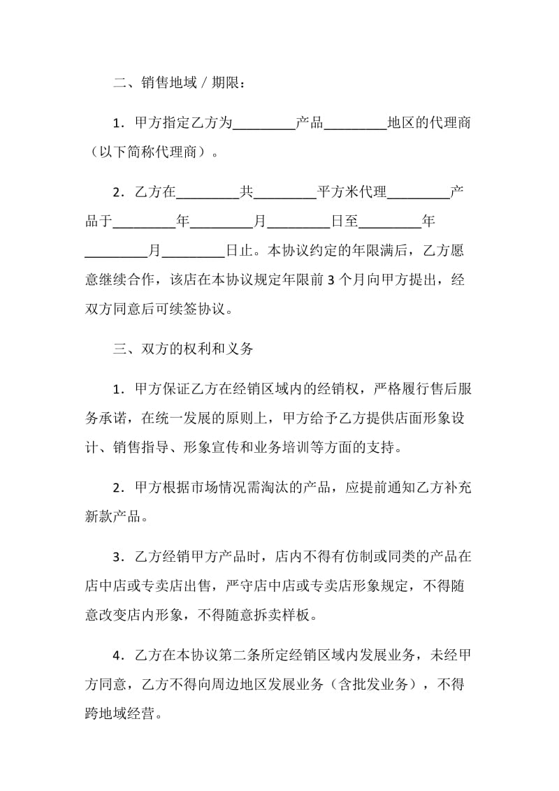 家具专卖店加盟协议书.doc_第2页