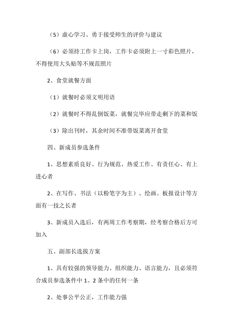 学生会学习宣传部工作制度.doc_第2页