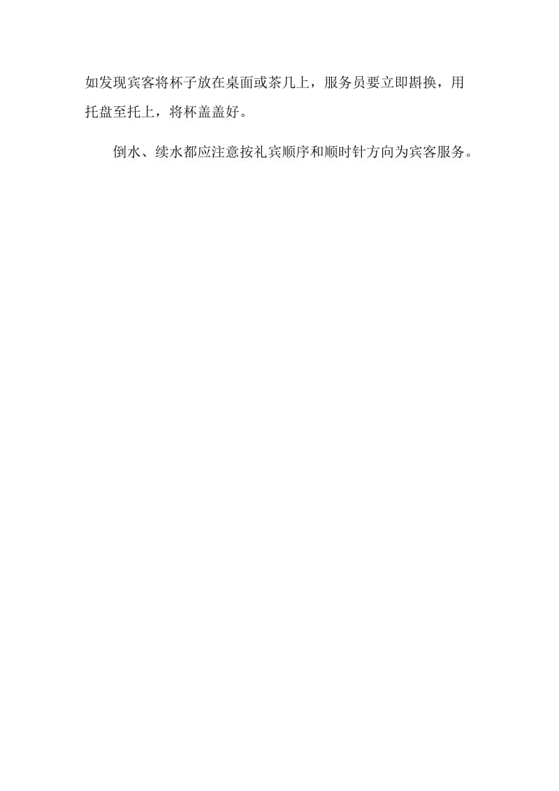 大型茶会的礼仪.doc_第2页