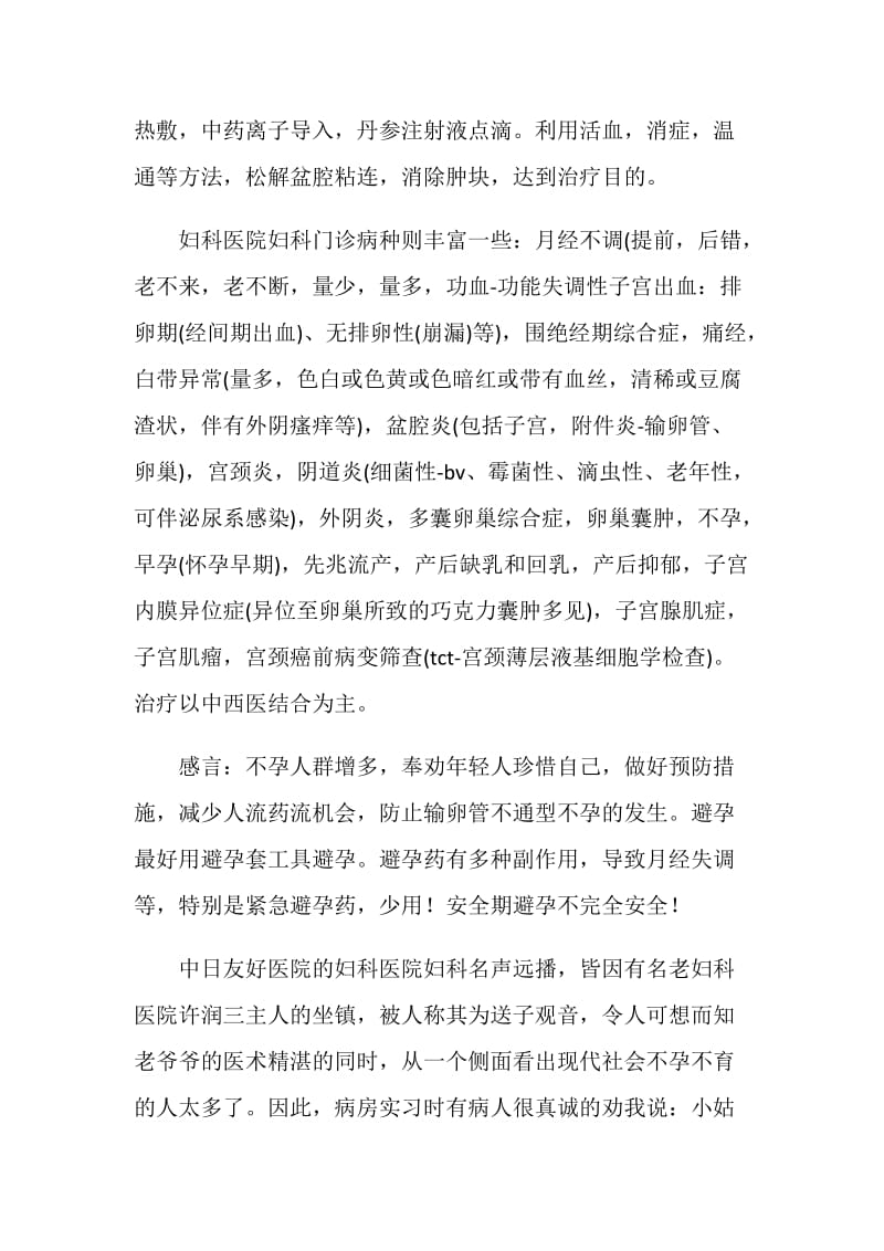 实习汇报范例4篇.doc_第2页