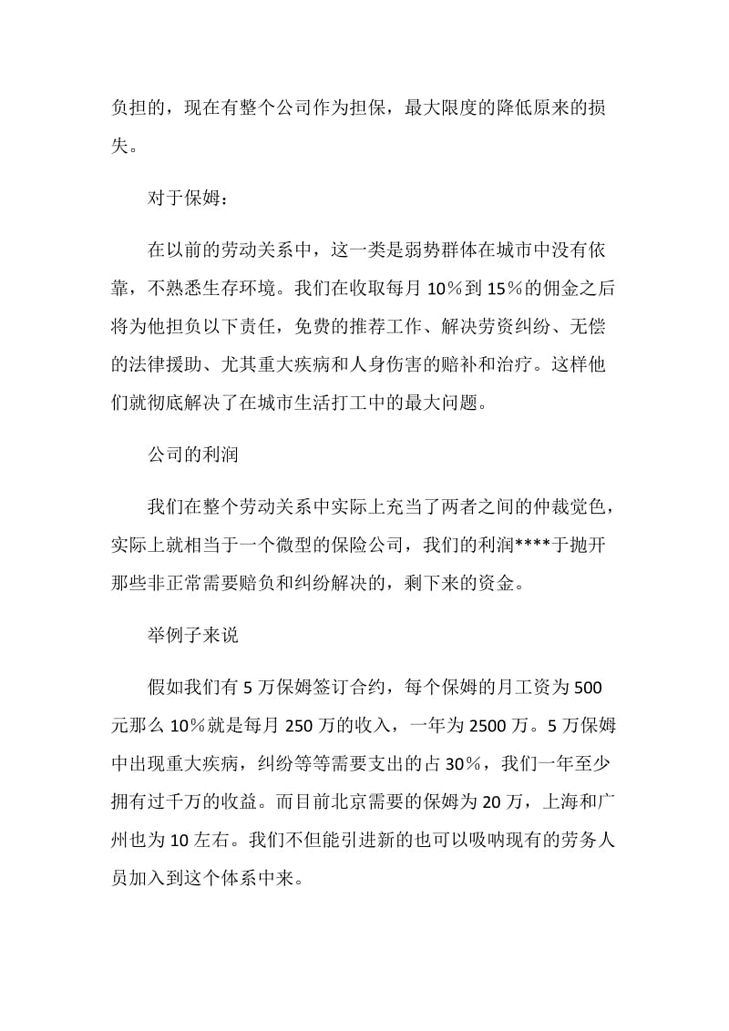 家政创业计划书.doc_第2页