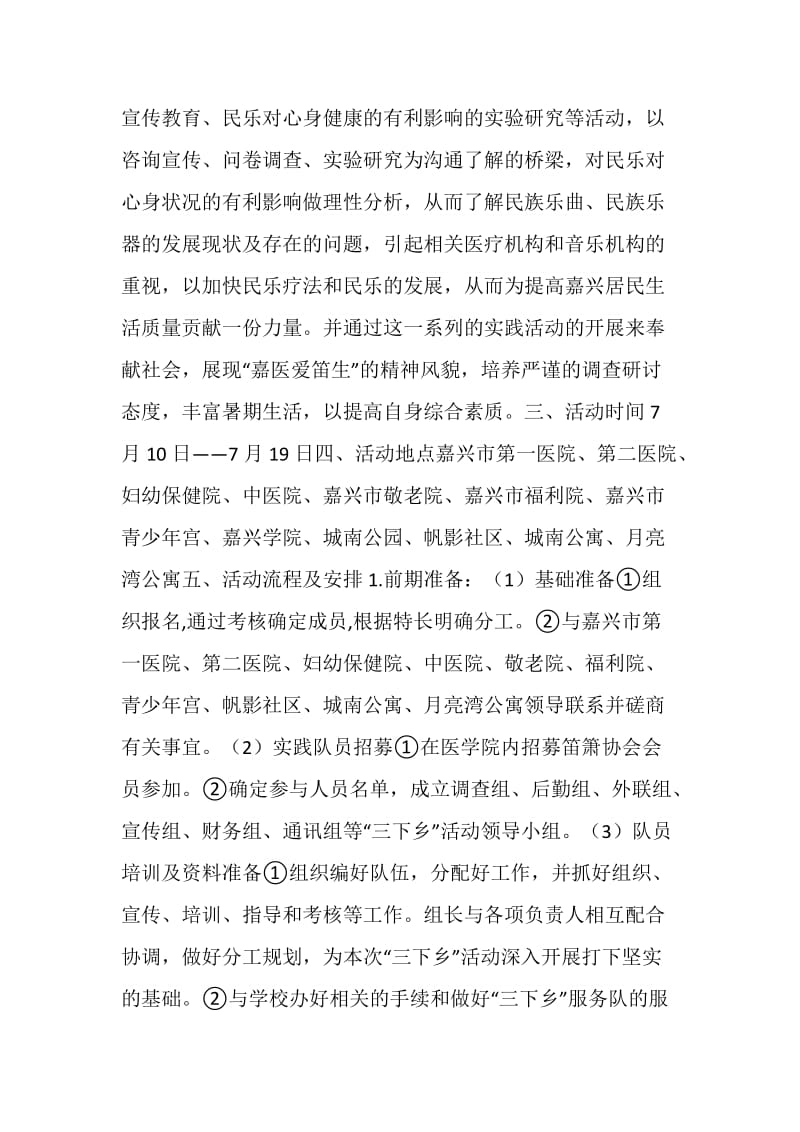 大学生暑期社会实践“三下乡”活动策划书.doc_第2页