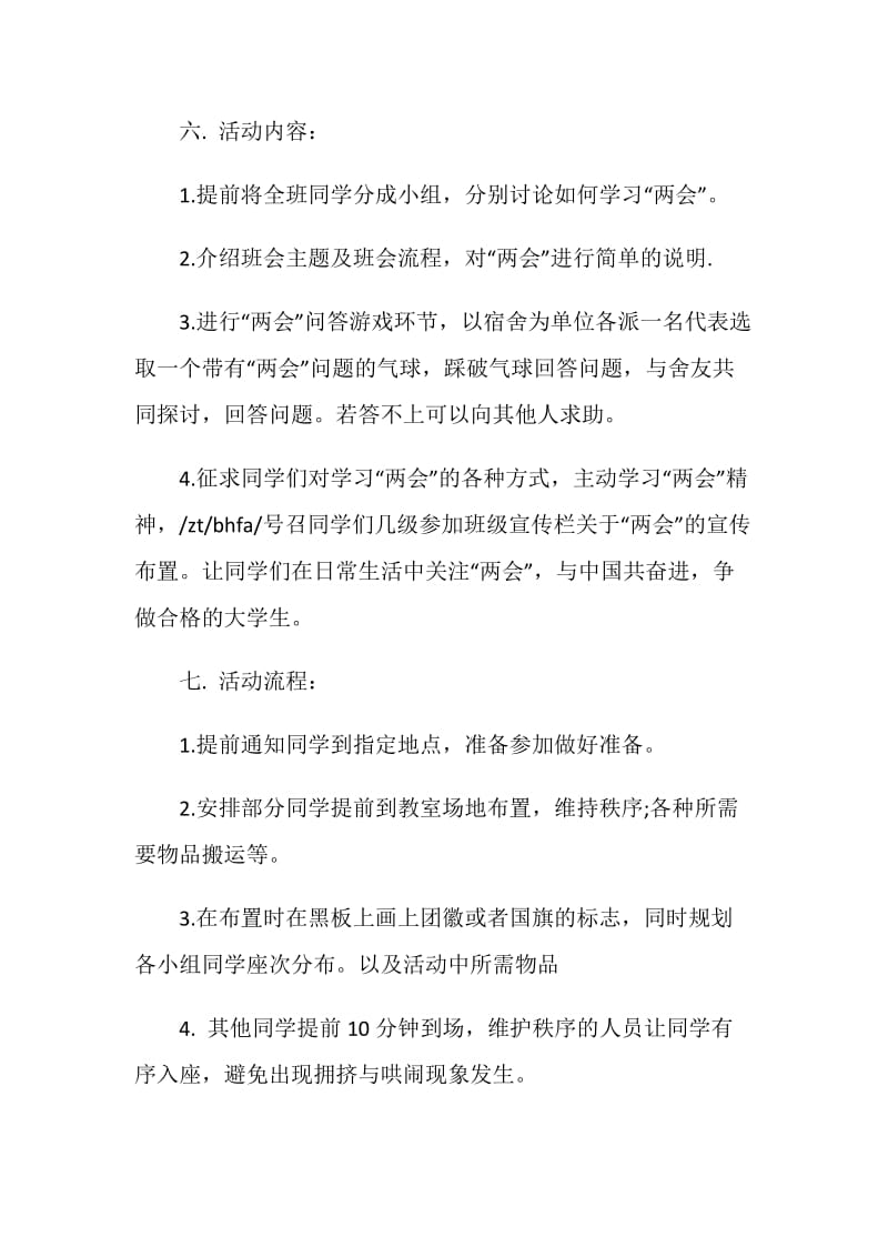 大学生主题班会策划书.doc_第2页