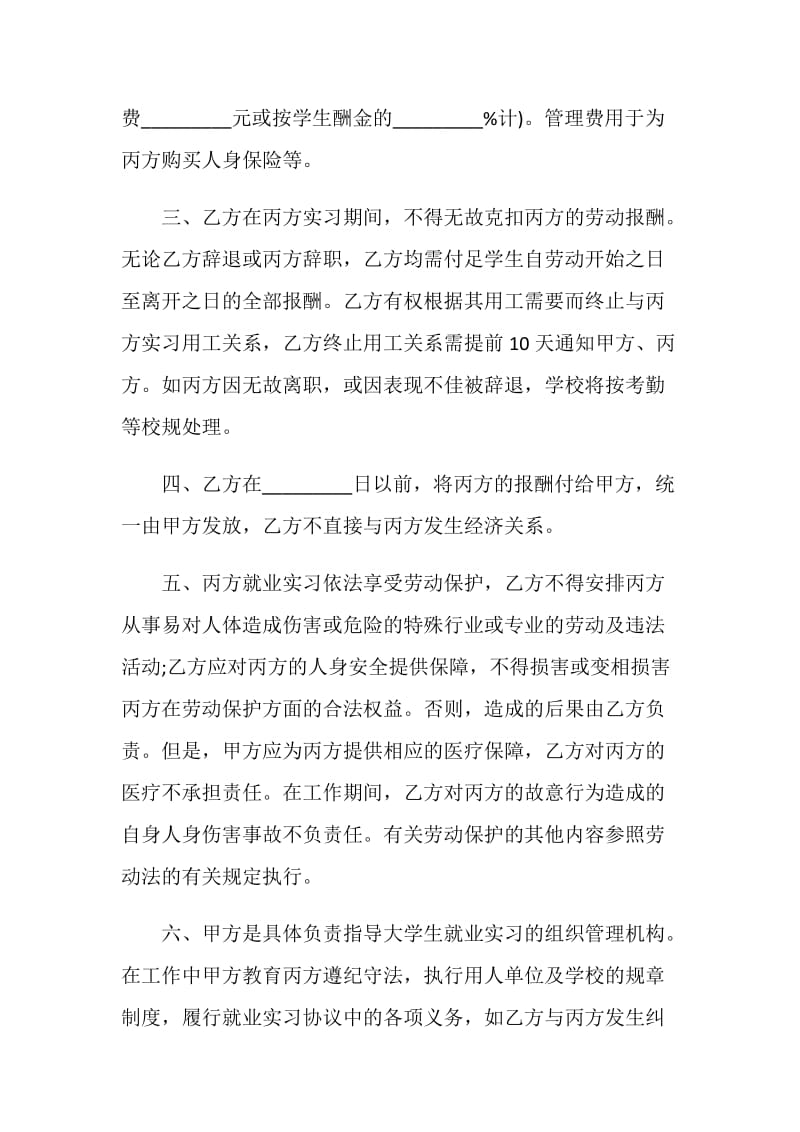 大学生就业实习协议范本.doc_第2页