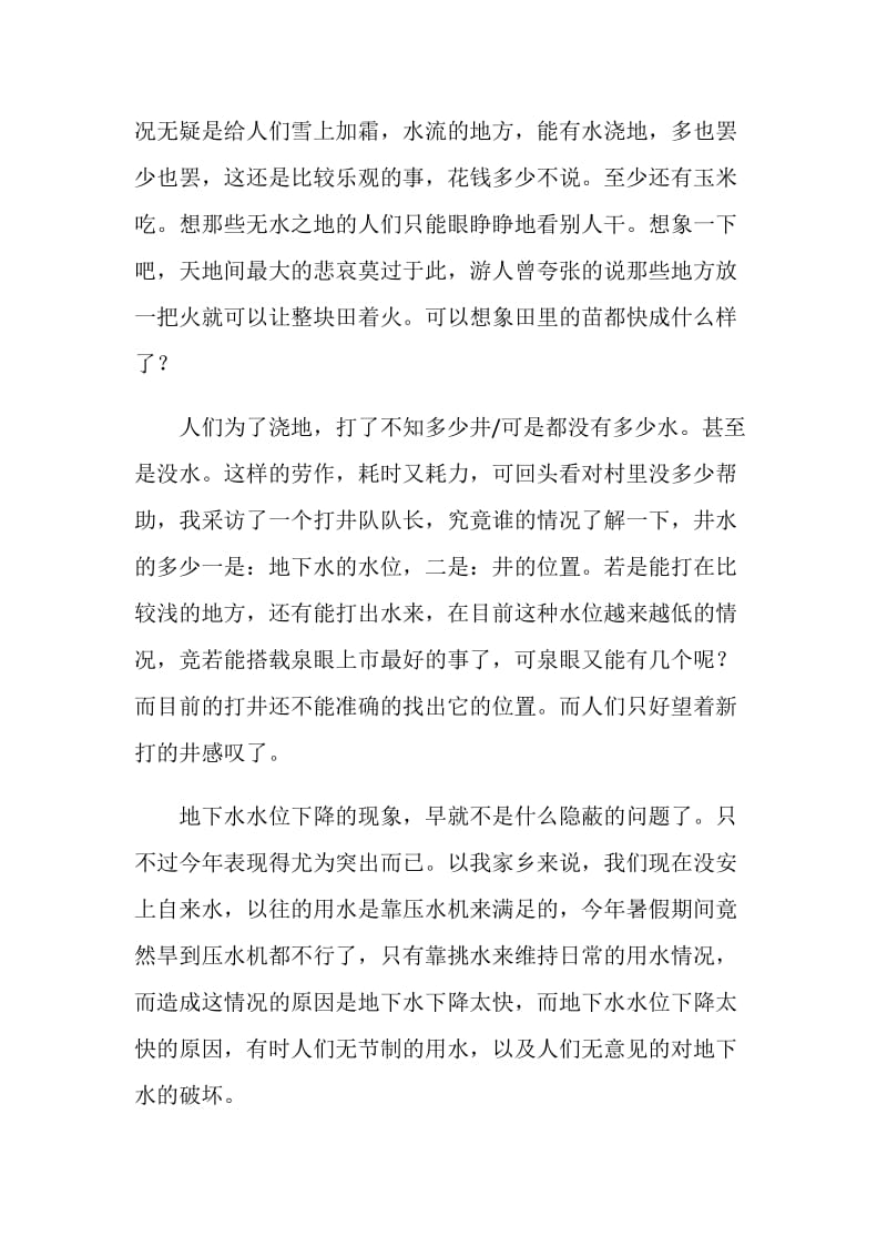 大自然的警钟--关于宁阳地区地下水下降的调查一例.doc_第2页