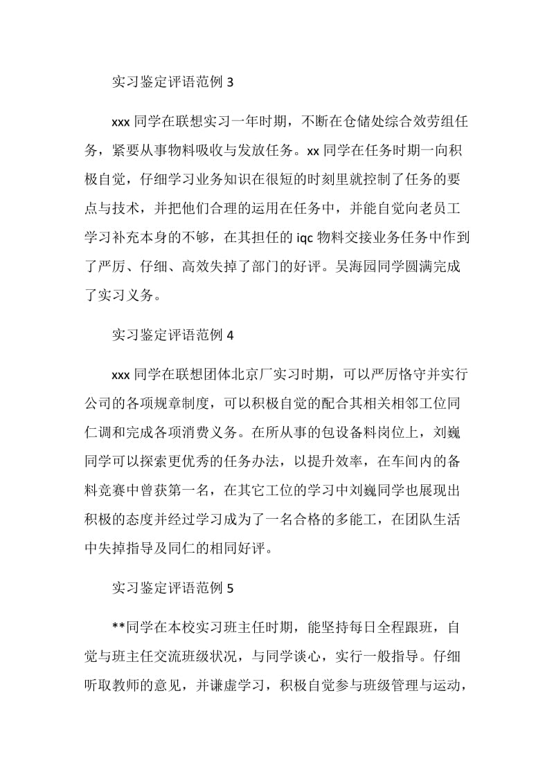 大学生自我鉴定评语.doc_第2页