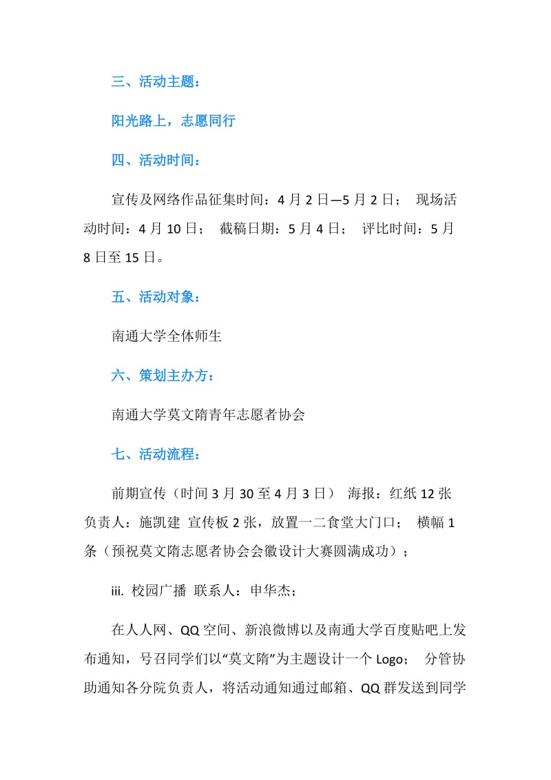 大学协会会徽设计大赛策划书.doc_第2页