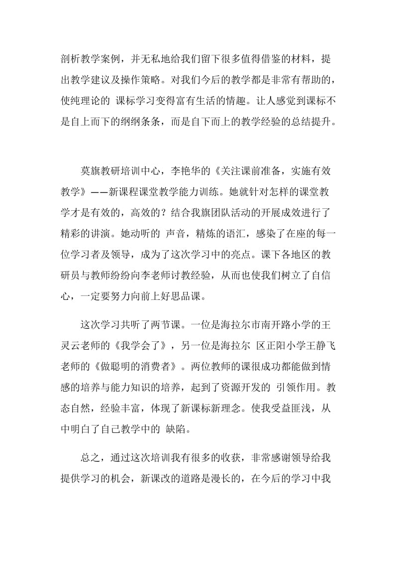 学习培训思想品德心得体会.doc_第2页