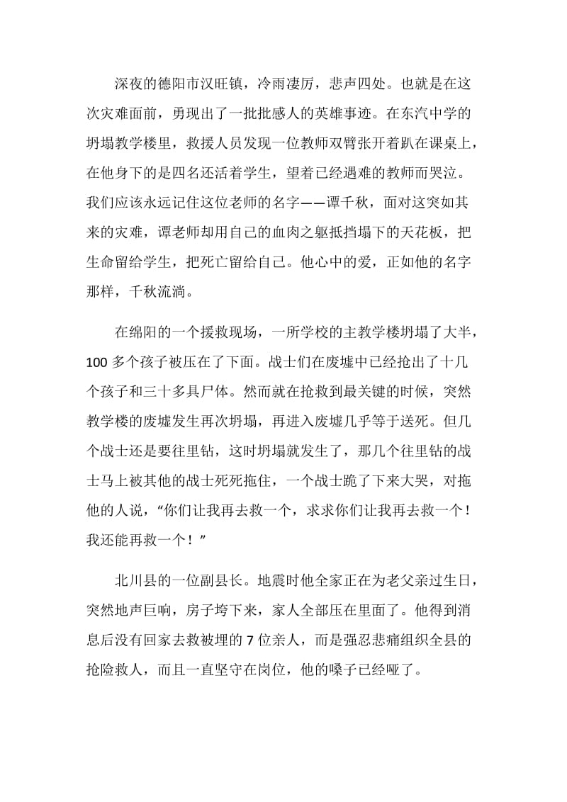 学习抗震救灾英雄事迹心得体会.doc_第2页