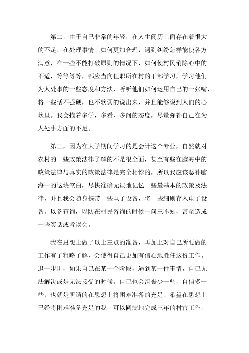 大学生村官入职培训心得.doc_第2页