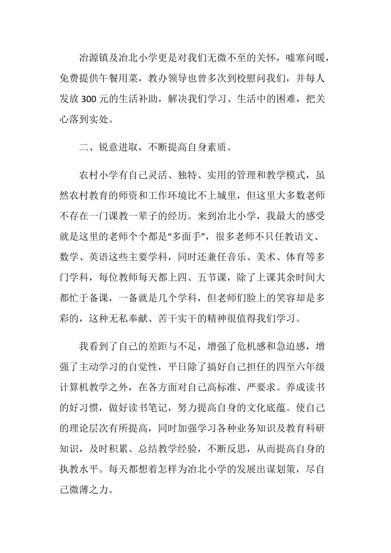 城乡教师交流阶段性工作总结.doc_第2页