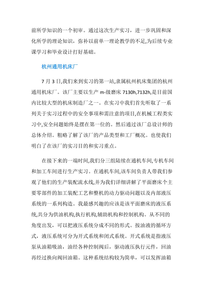 大学生工厂生产实习总结.doc_第2页