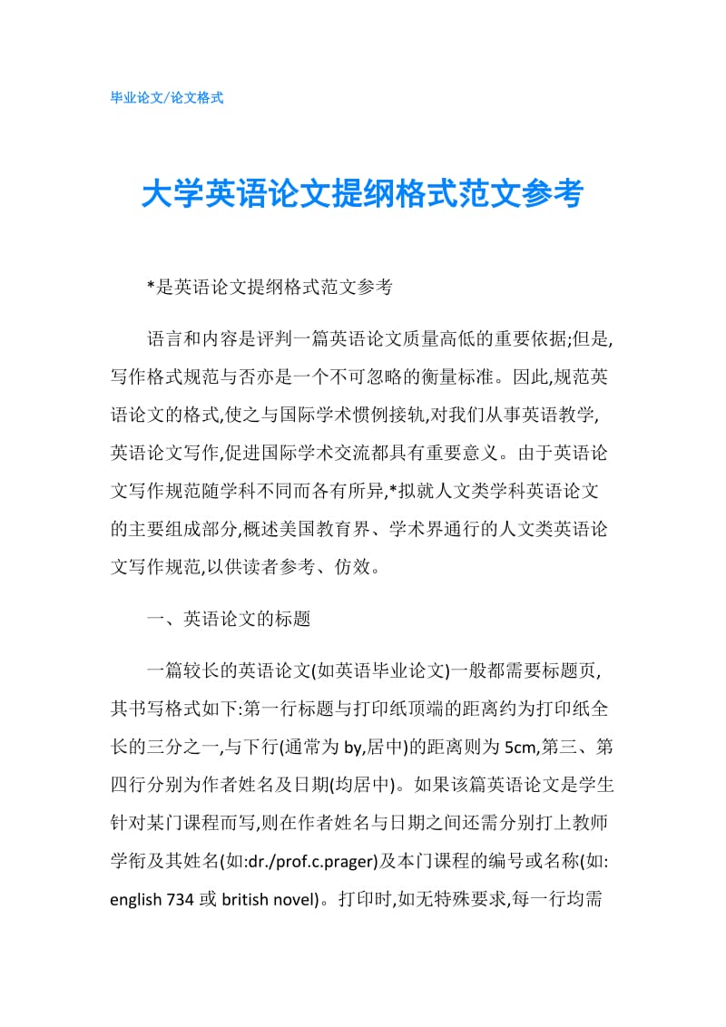 大学英语论文提纲格式范文参考.doc_第1页