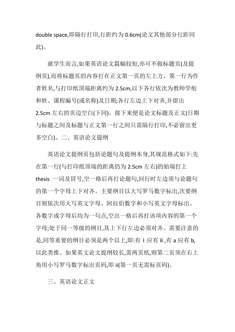 大学英语论文提纲格式范文参考.doc_第2页