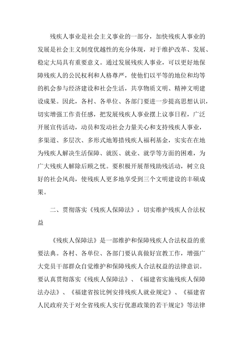 在镇残疾人联合会第一次代表大会上的讲话.doc_第2页