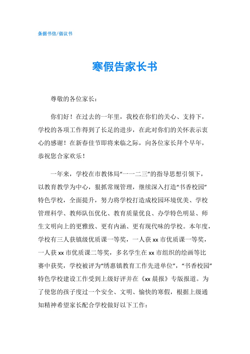 寒假告家长书.doc_第1页