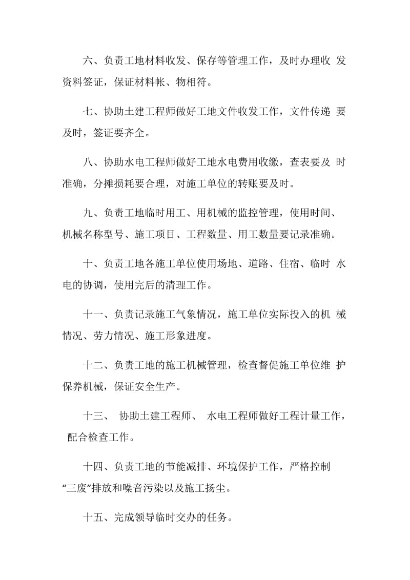 安全工程师岗位说明书.doc_第2页