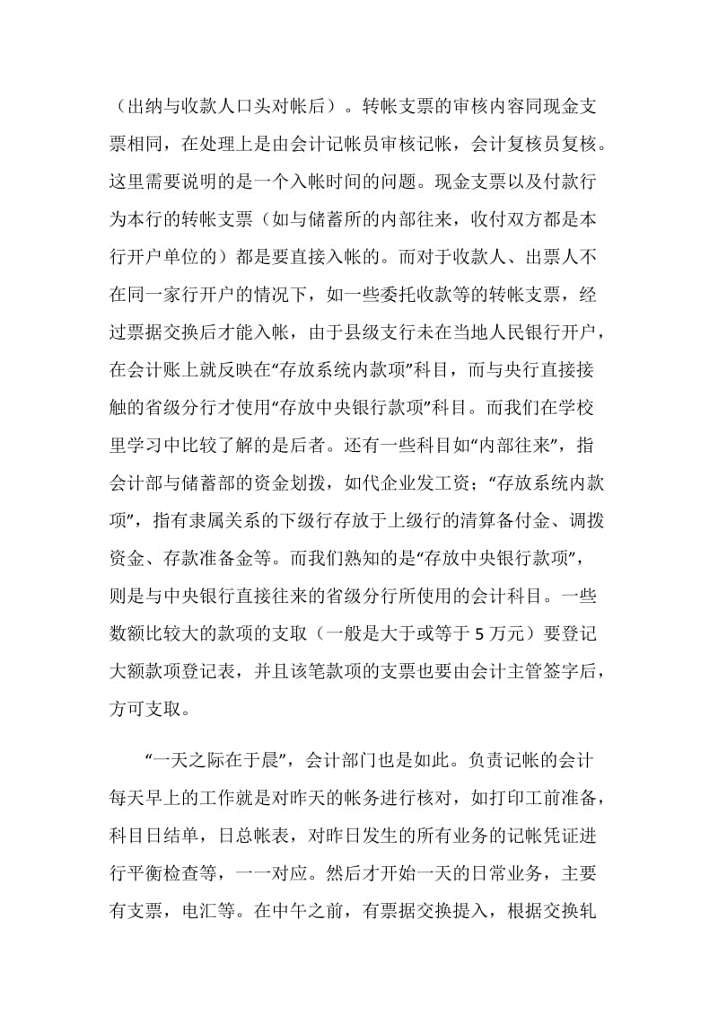 实习总结—银行实习.doc_第2页