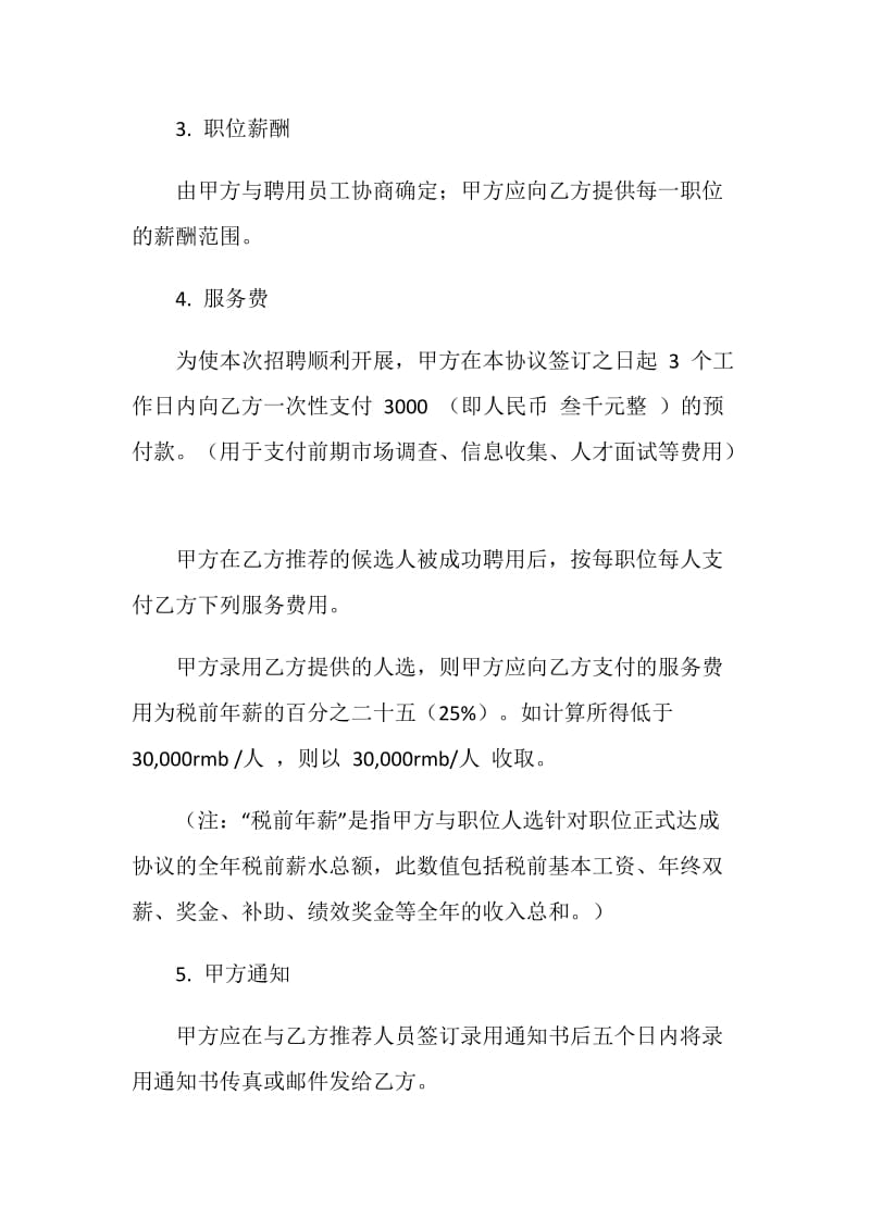 委托代理招聘合同.doc_第2页