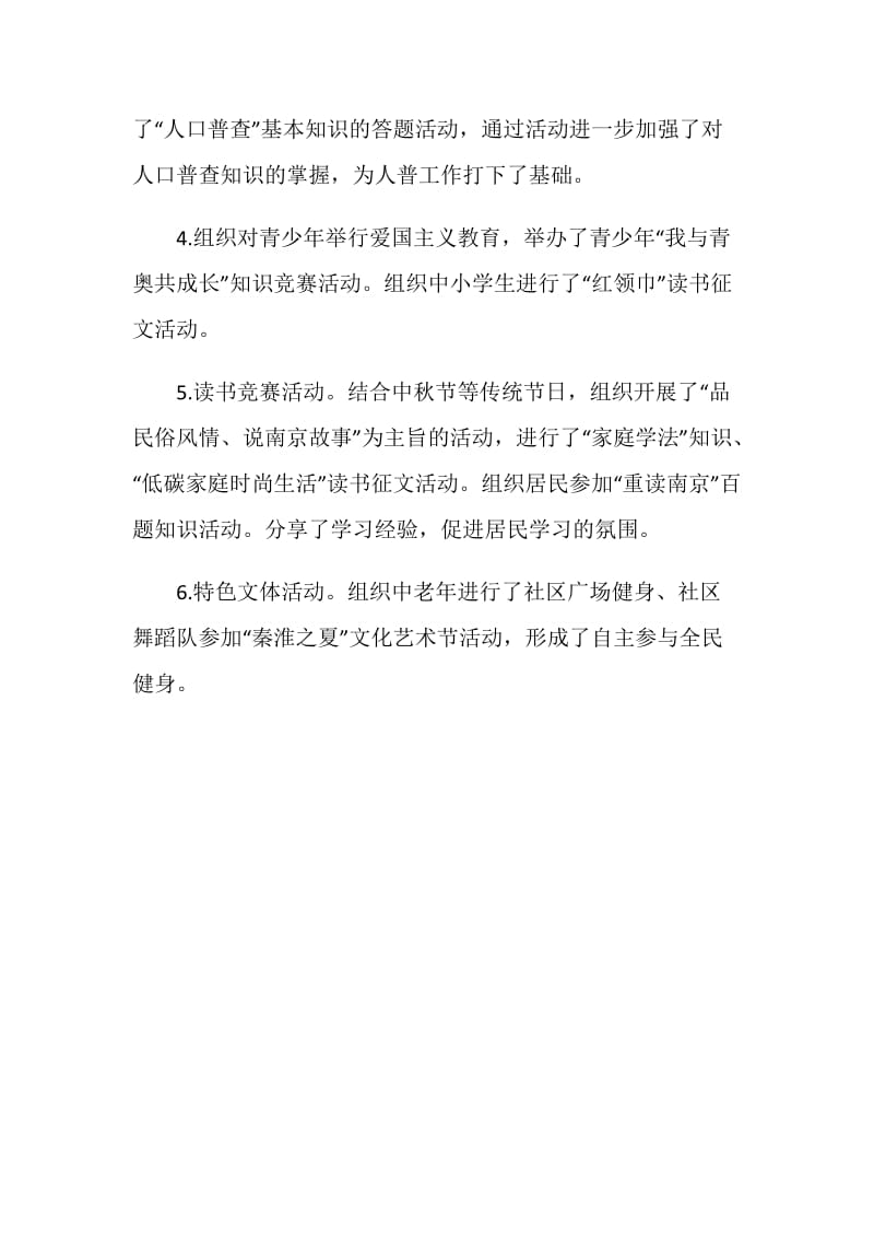 学习节活动总结.doc_第2页