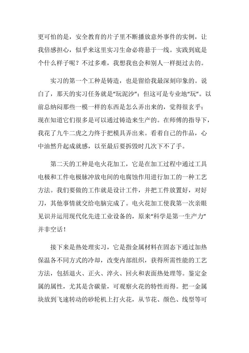 大学生工厂实习报告范文.doc_第2页