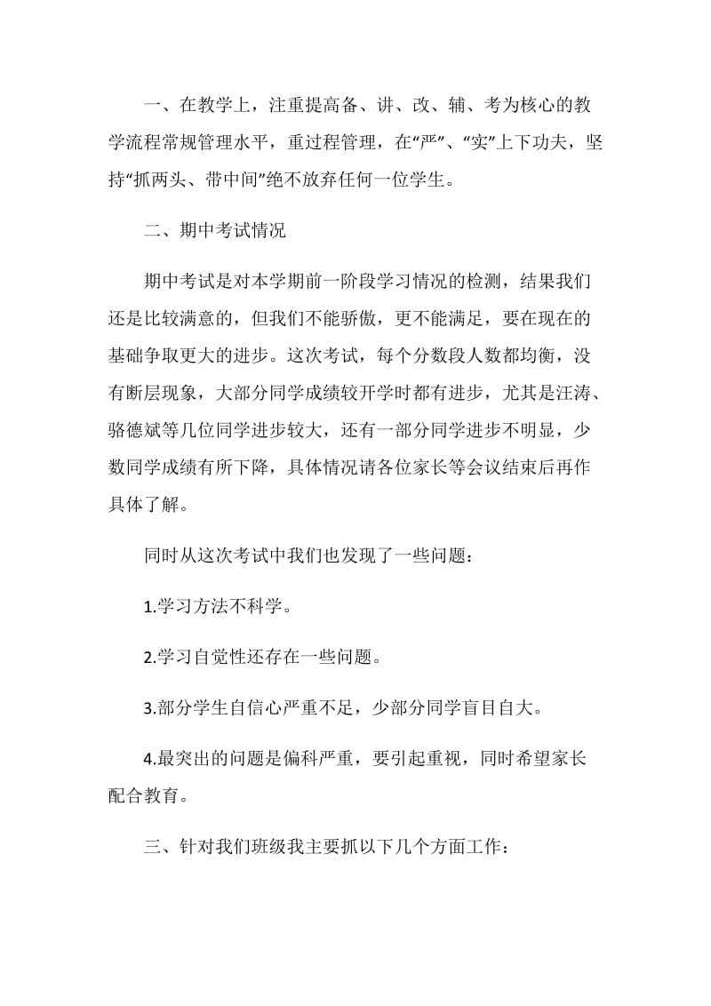 家长会班主任演讲稿范文精编.doc_第2页