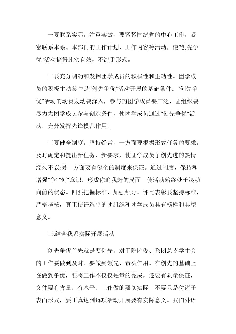 学校团委举办创先争优活动策划方案.doc_第2页