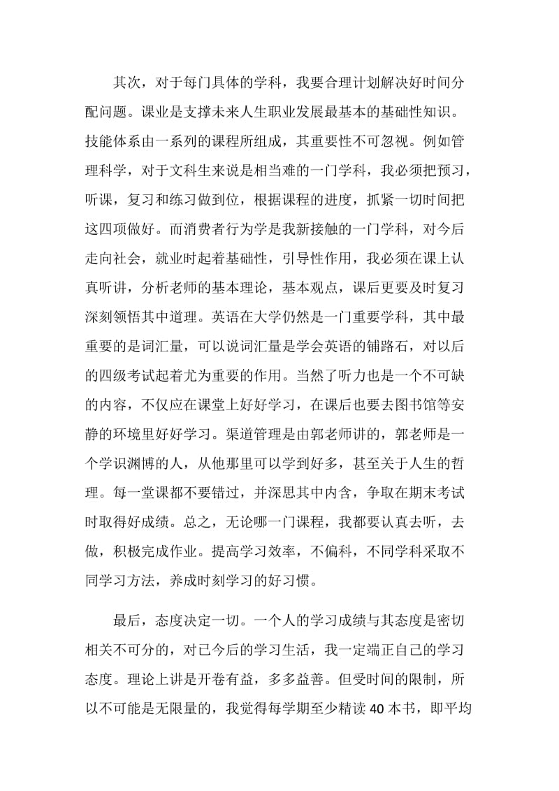 大学第三年学习计划.doc_第2页