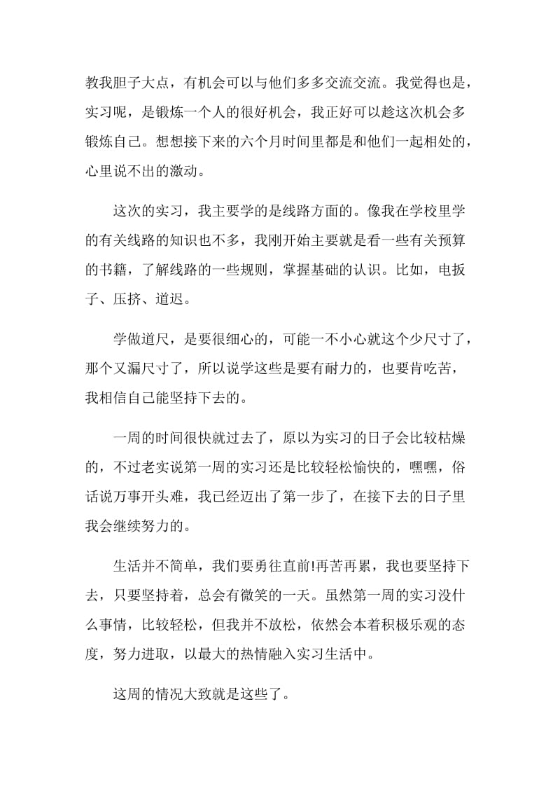 土木工程实习周记十篇.doc_第2页