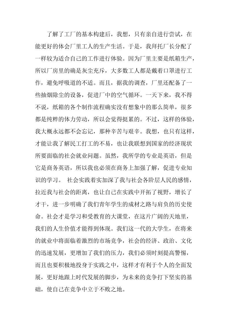 寒假社会实践打工总结报告书.doc_第2页